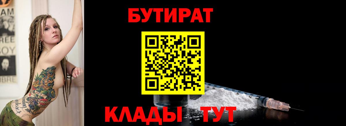 Бутират буратино Шарыпово