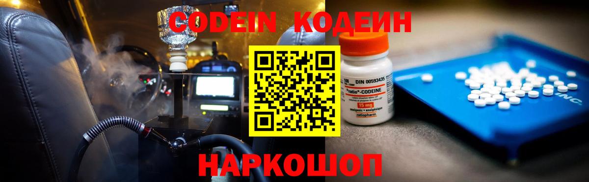 Шарыпово  Кодеин напиток Lean (лин)  Вход с VPN  Кодеиновый сироп Lean напиток Lean (лин) 