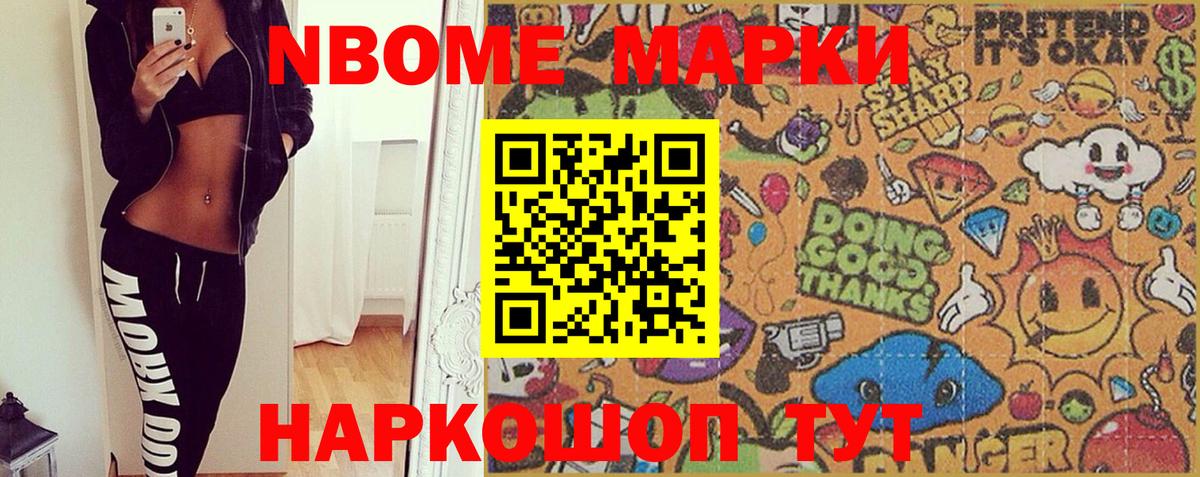 Марки 25I-NBOMe  Наркотические марки 1,8мг  Вход с VPN  Шарыпово 